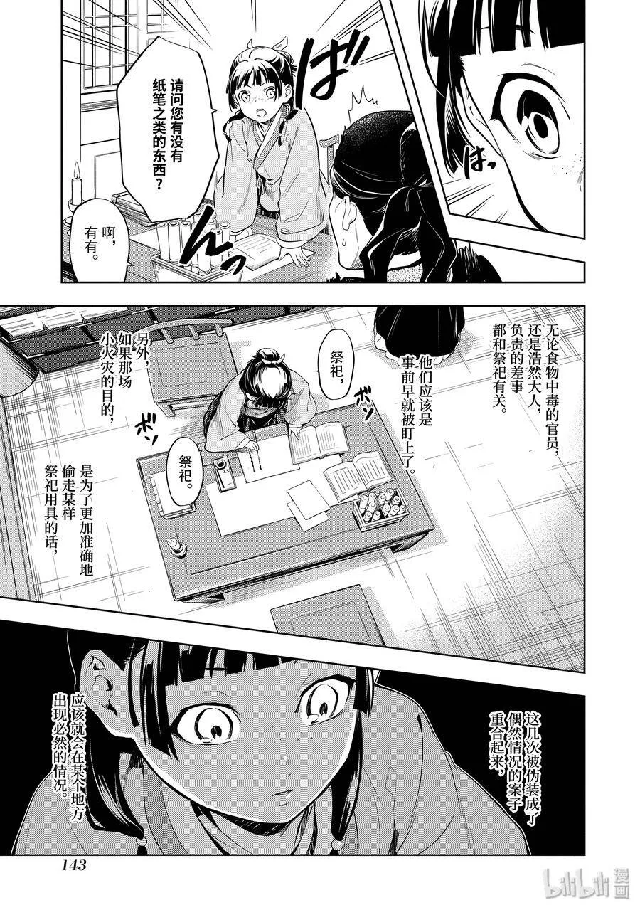 32 中祀 第3页