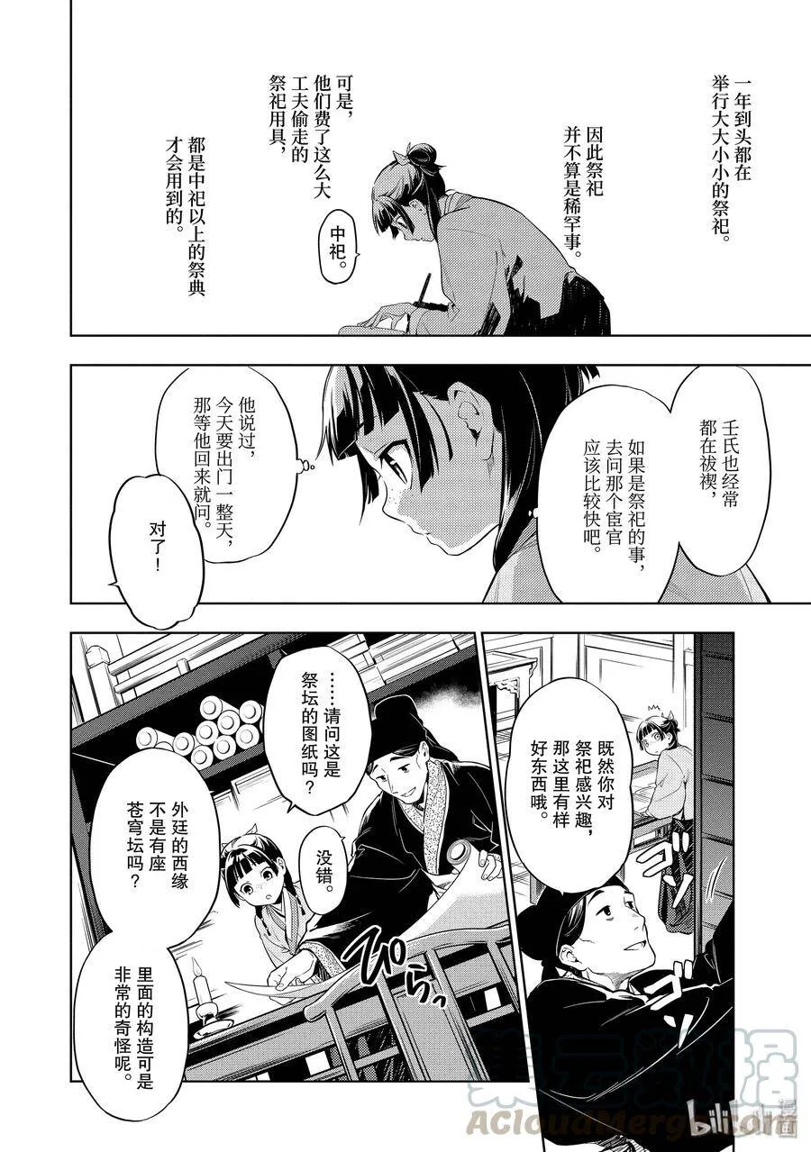 32 中祀 第4页