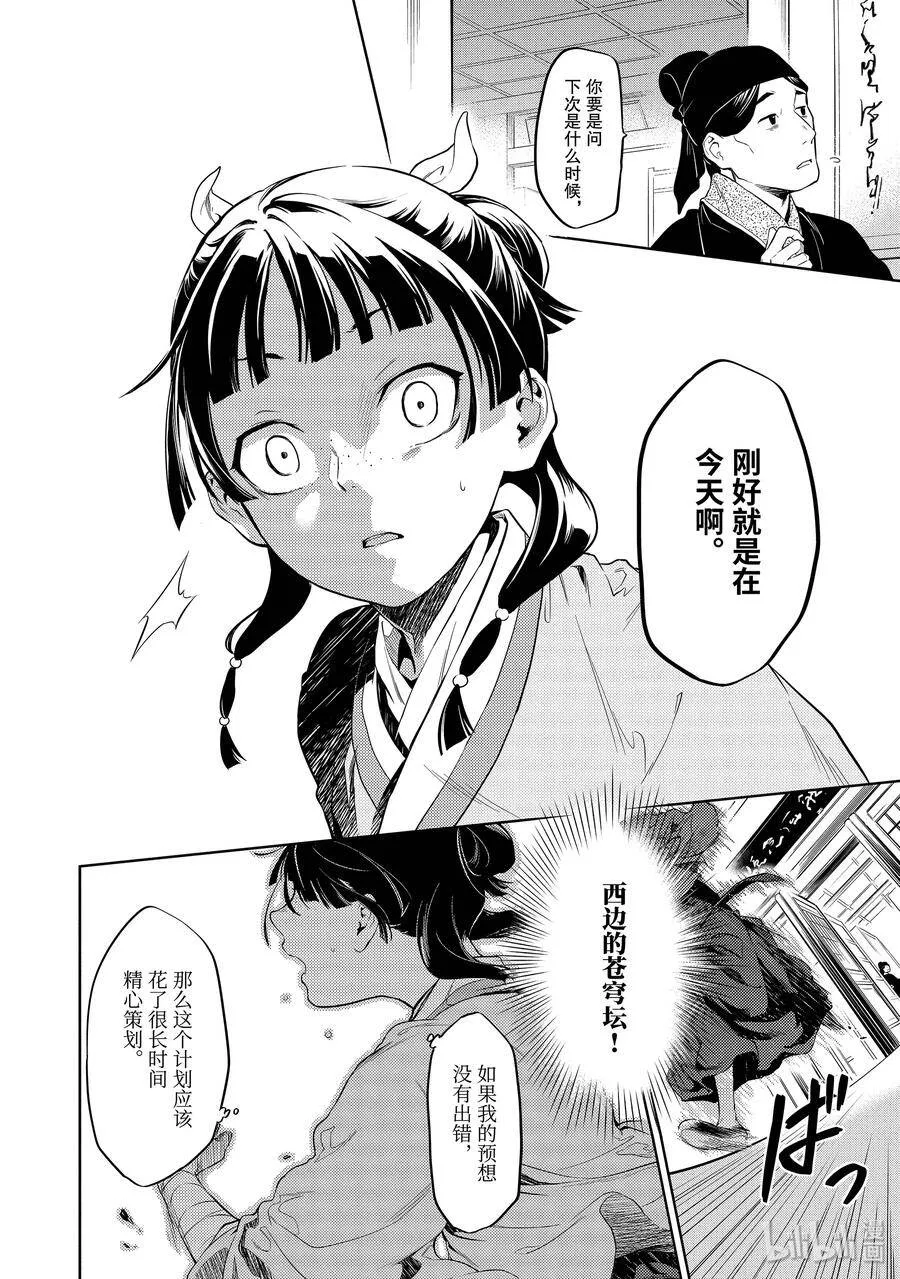 32 中祀 第8页