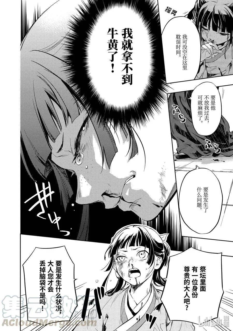 32 中祀 第16页