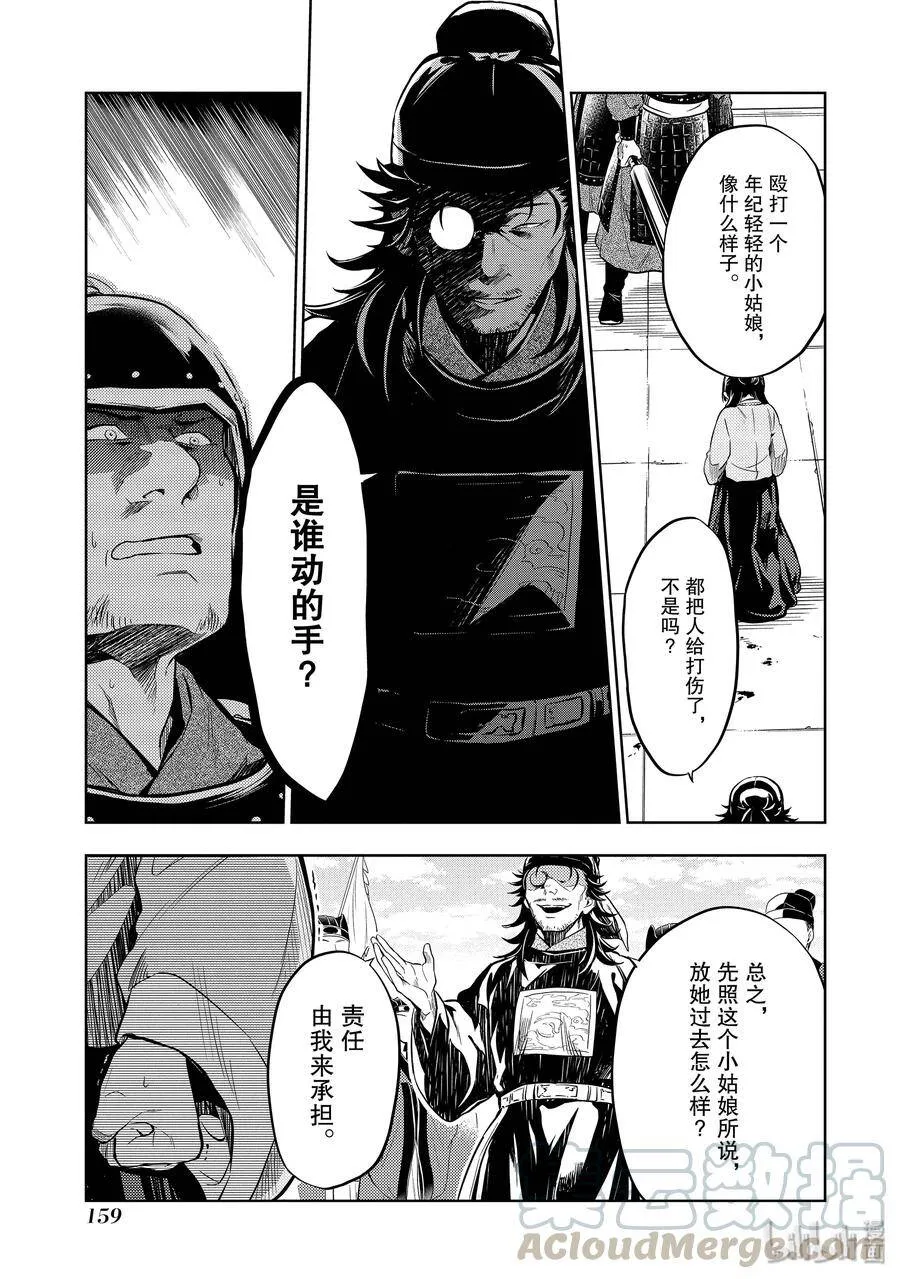 32 中祀 第19页