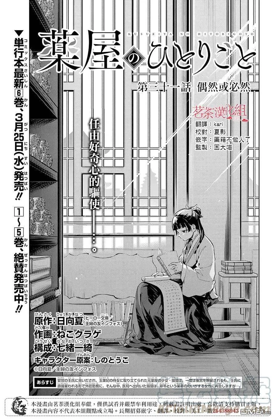 31 偶然抑或必然 第1页