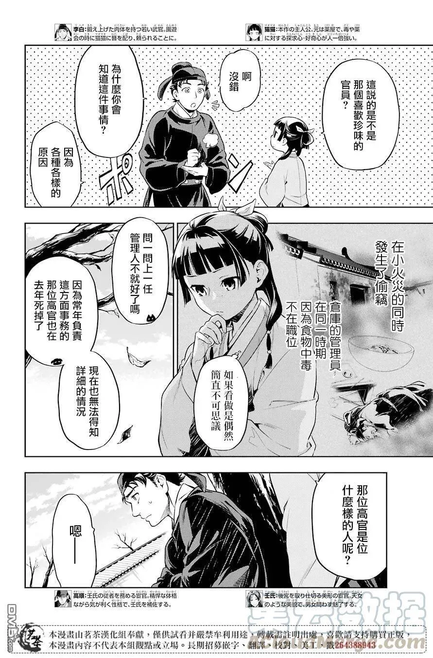 31 偶然抑或必然 第4页
