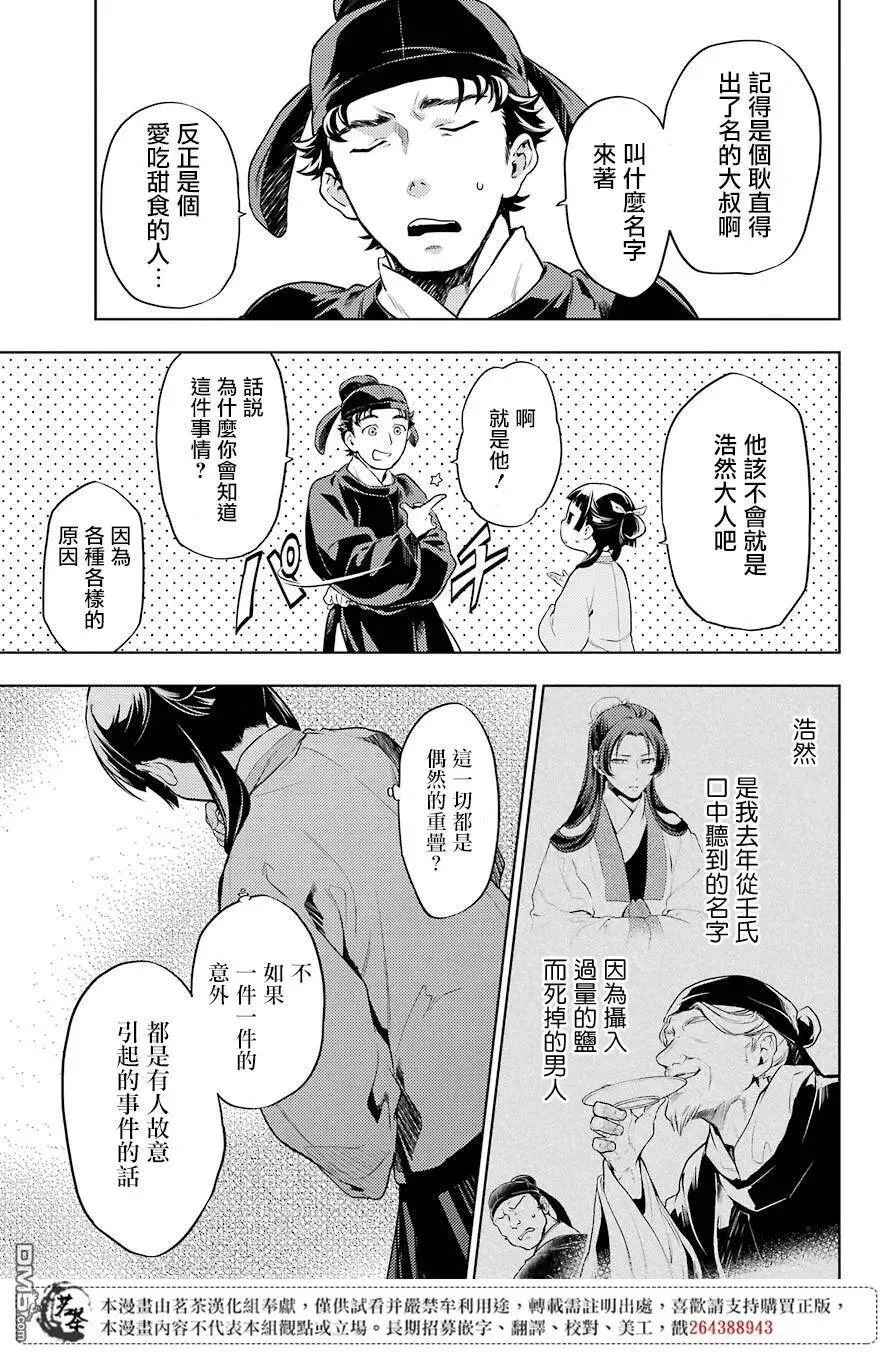 31 偶然抑或必然 第5页