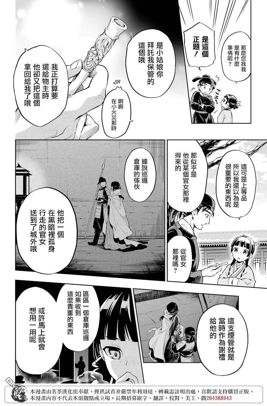 31 偶然抑或必然 第6页