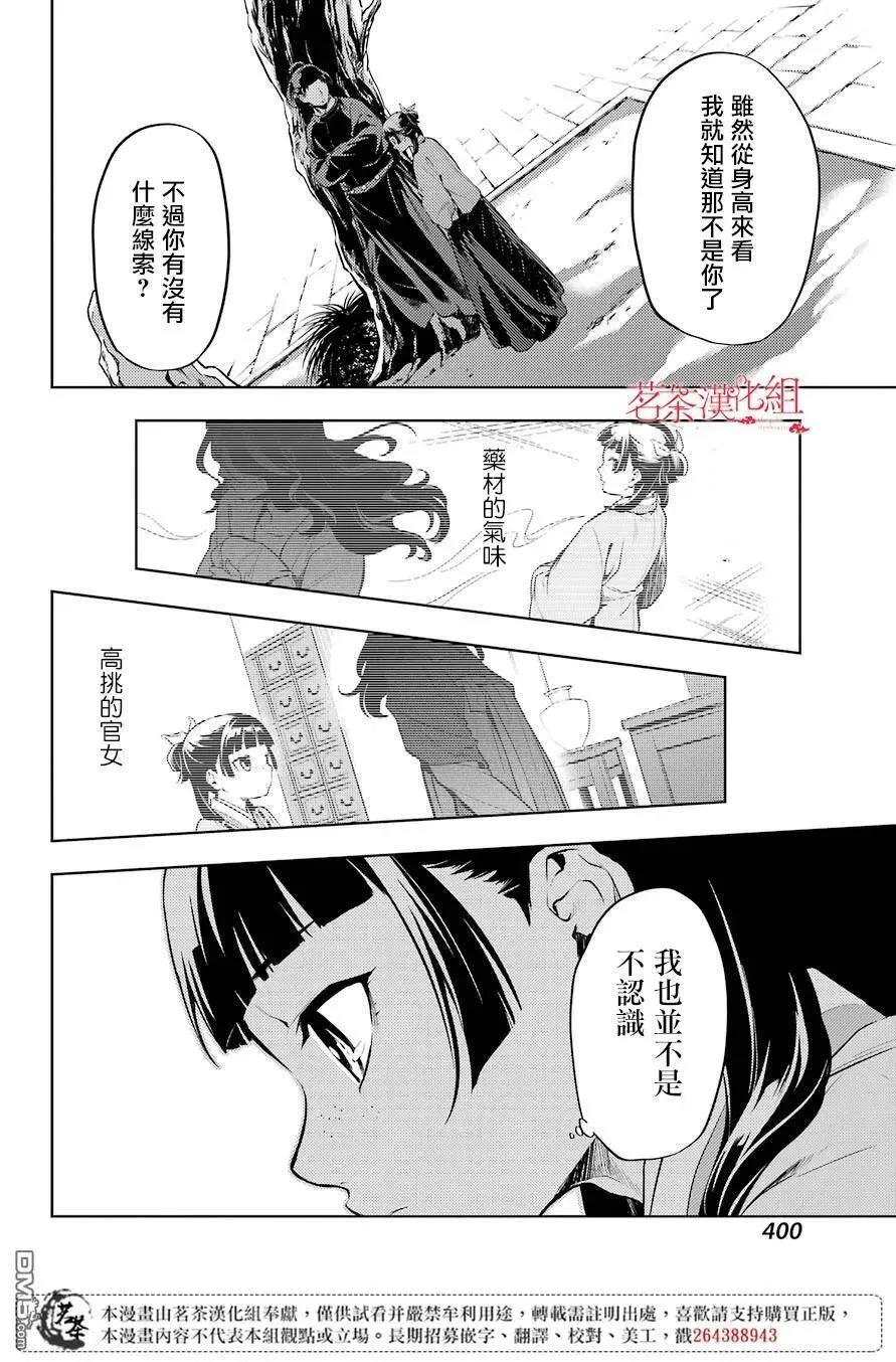 31 偶然抑或必然 第8页
