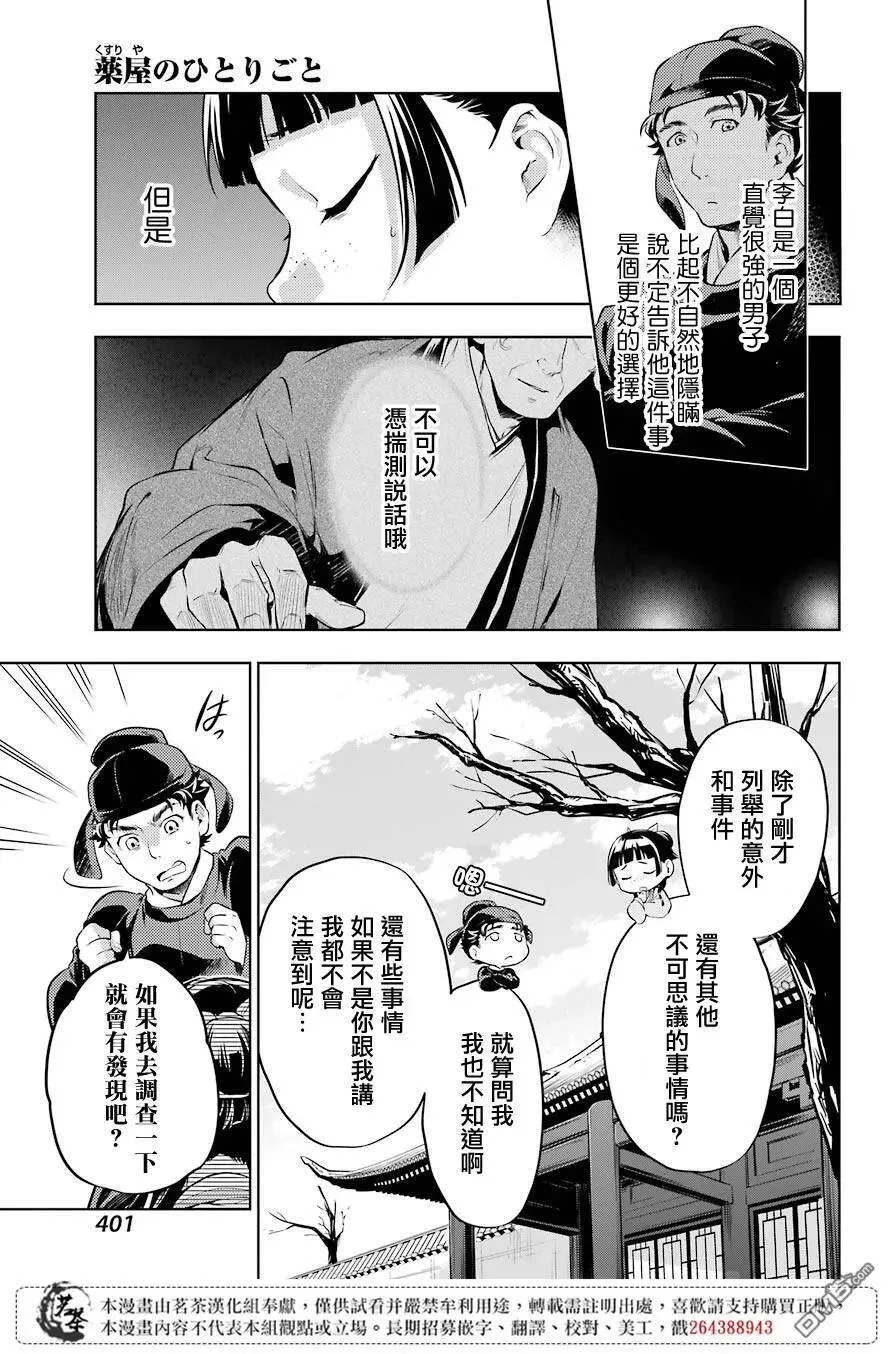 31 偶然抑或必然 第9页