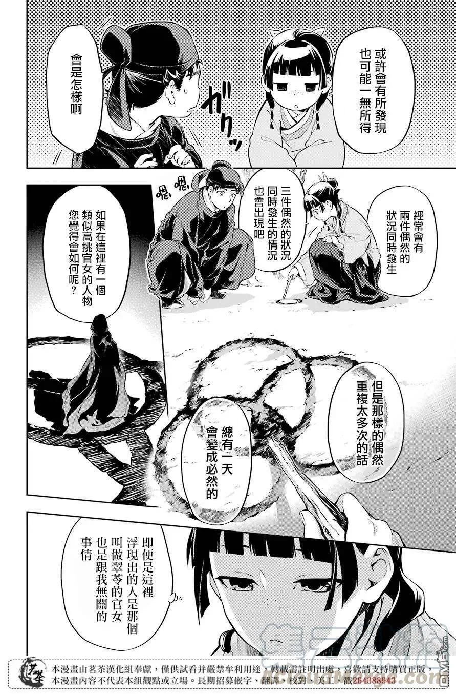 31 偶然抑或必然 第10页