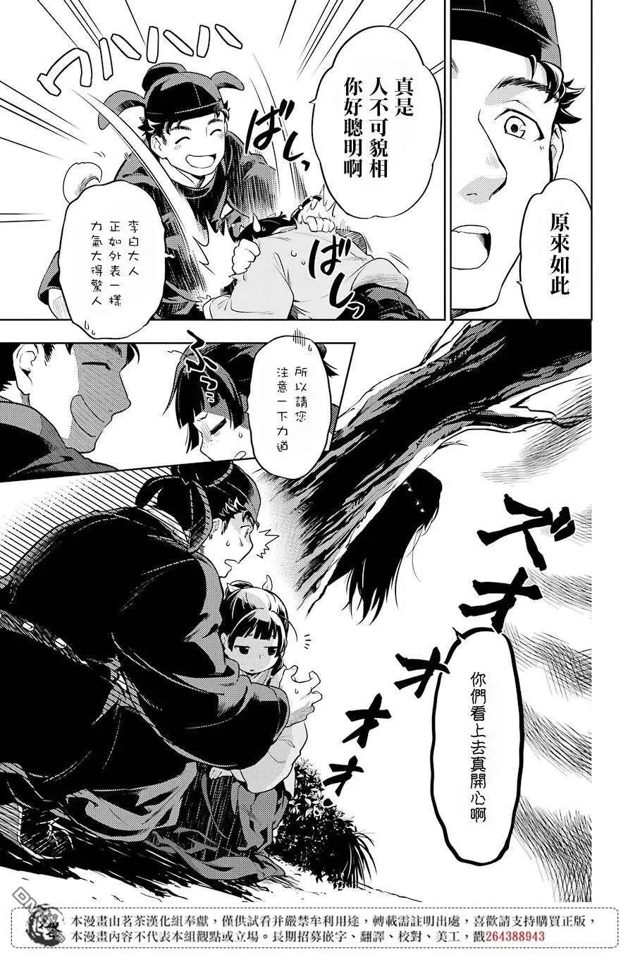 31 偶然抑或必然 第11页