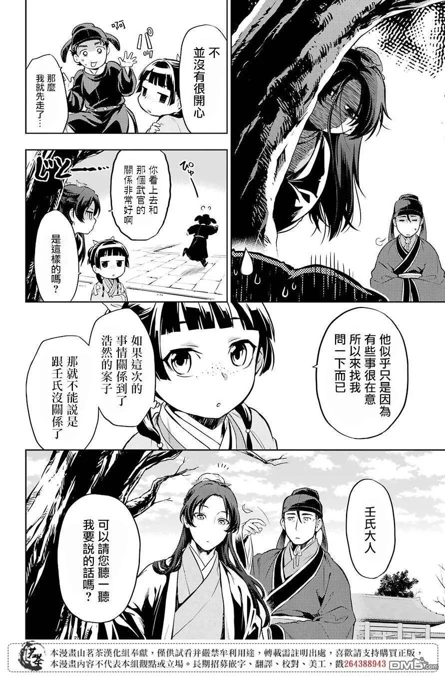 31 偶然抑或必然 第12页