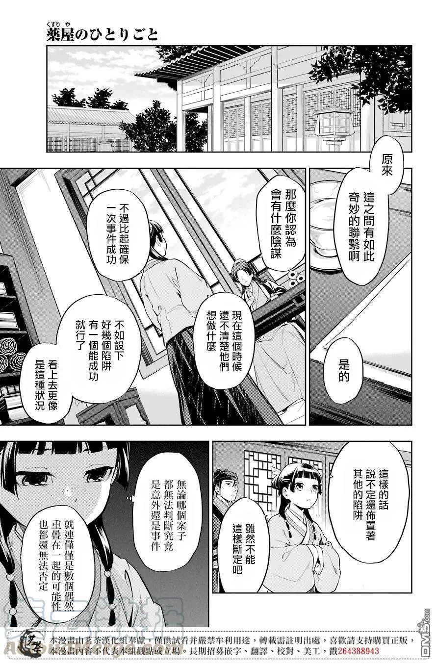 31 偶然抑或必然 第13页