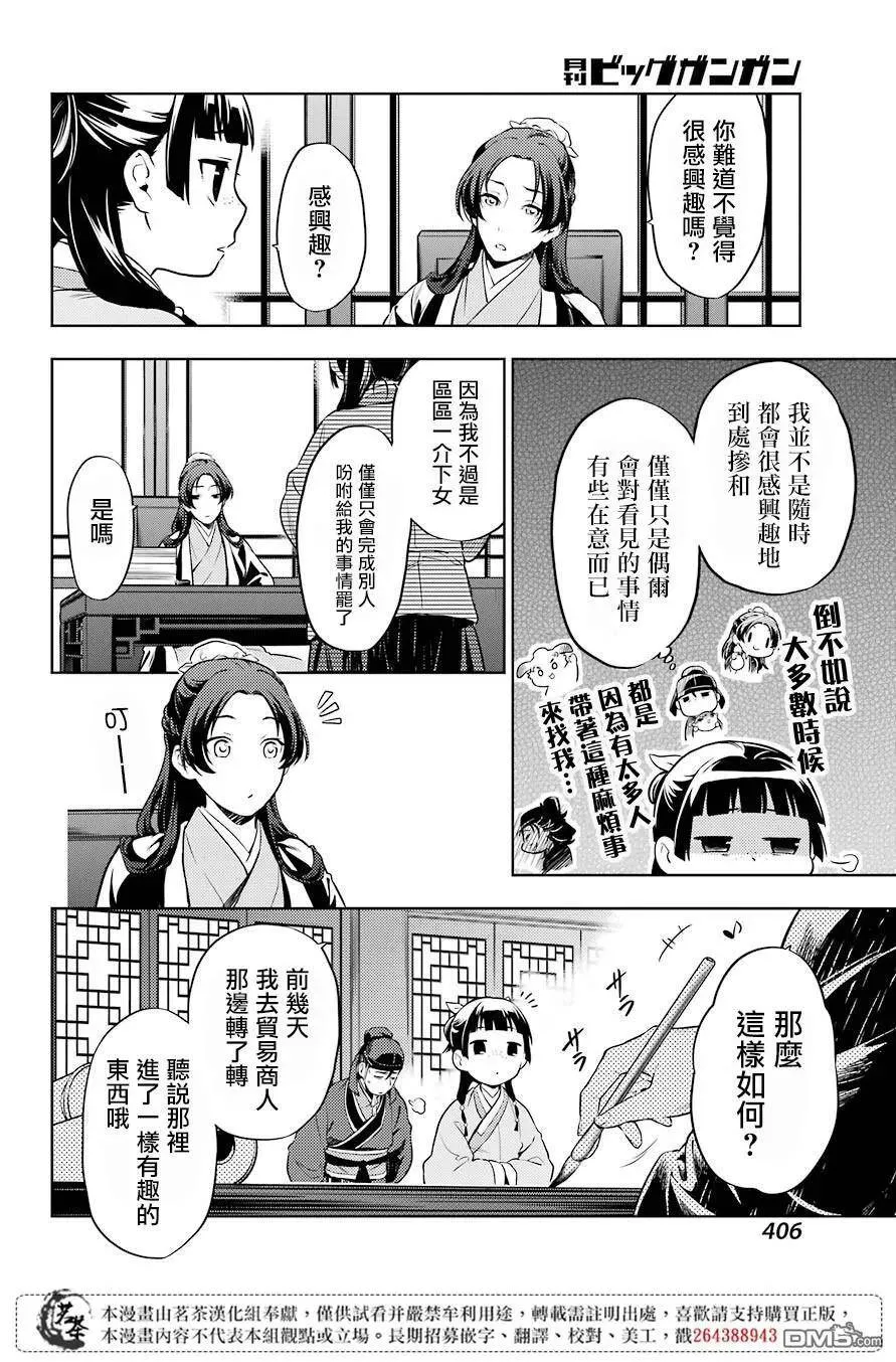 31 偶然抑或必然 第14页