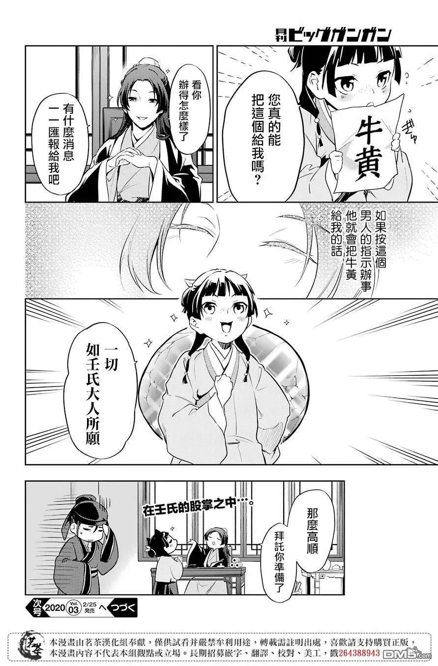 31 偶然抑或必然 第18页