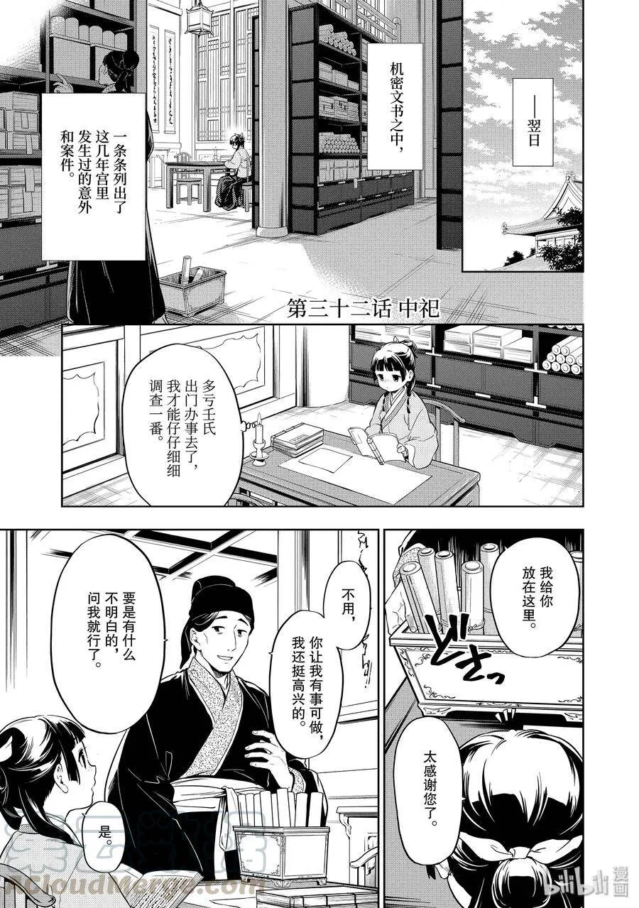 31 偶然抑或必然 第21页