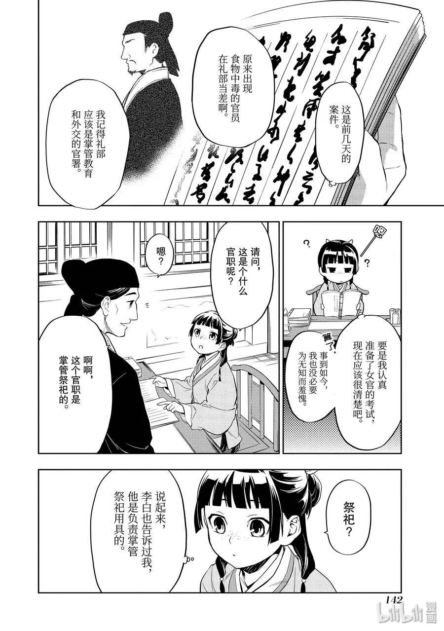 31 偶然抑或必然 第22页