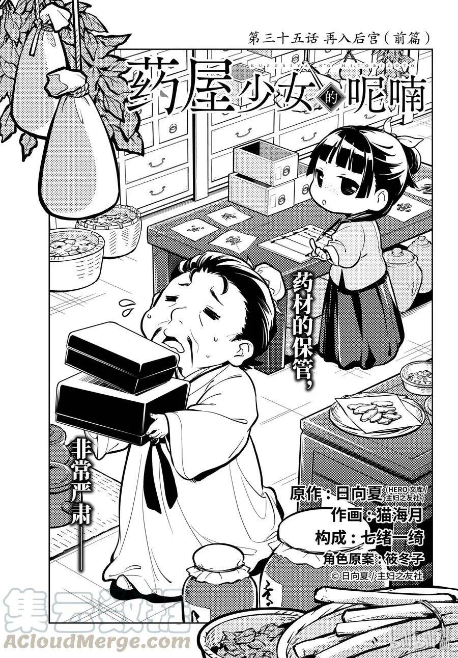35 再入后宫（前篇） 第1页