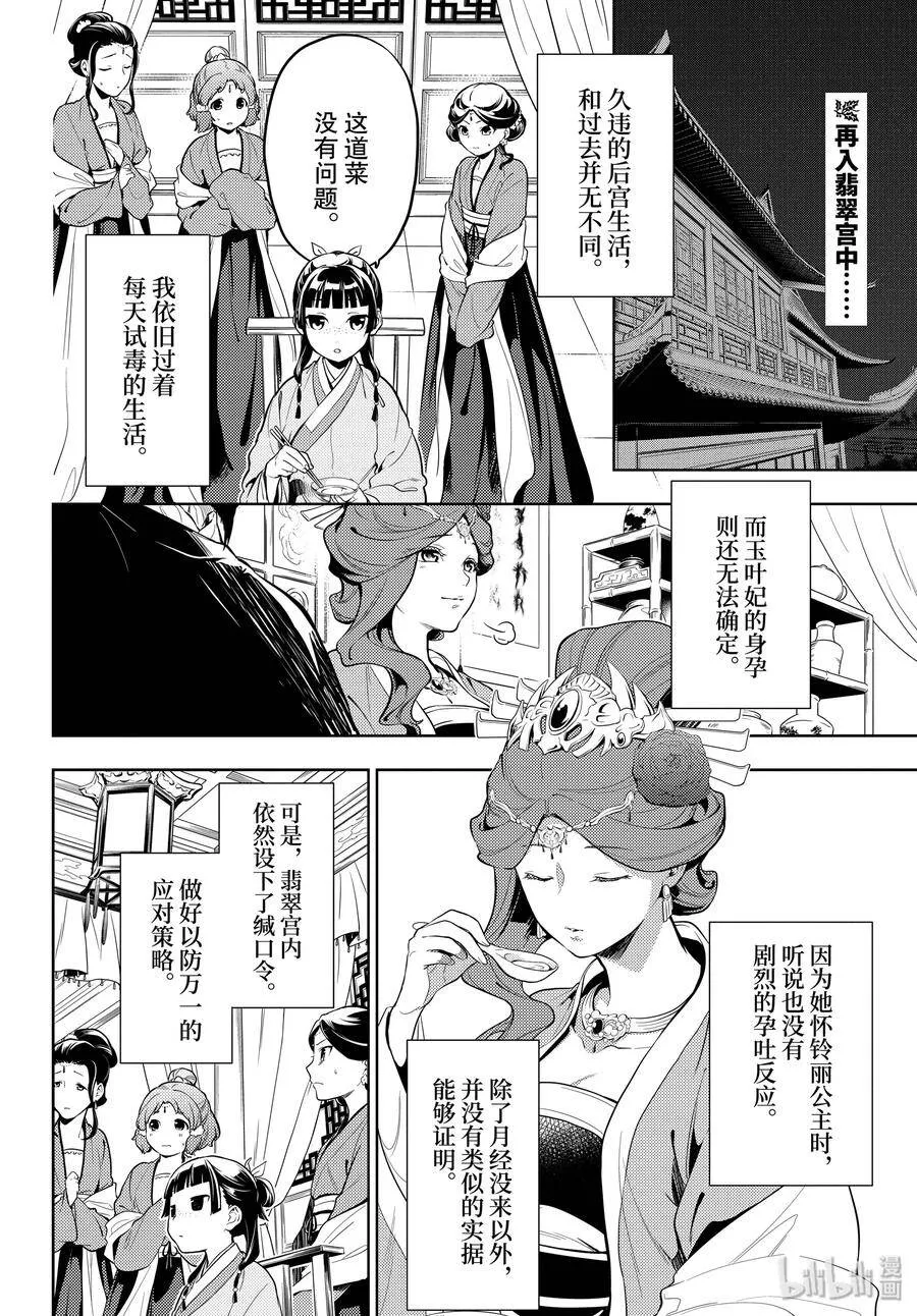 35 再入后宫（前篇） 第2页
