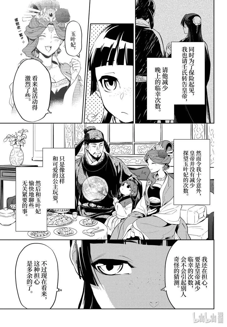 35 再入后宫（前篇） 第3页