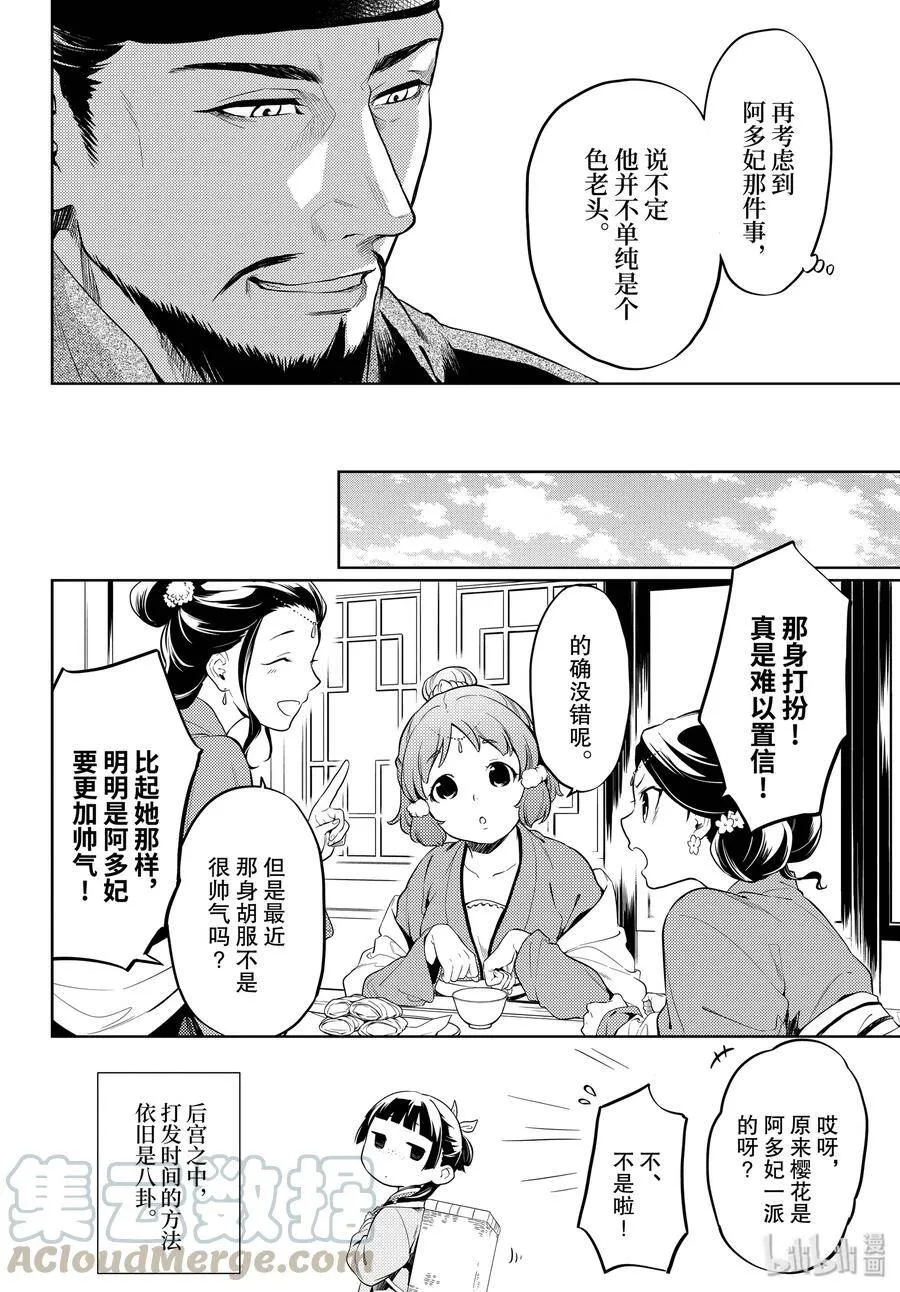 35 再入后宫（前篇） 第4页