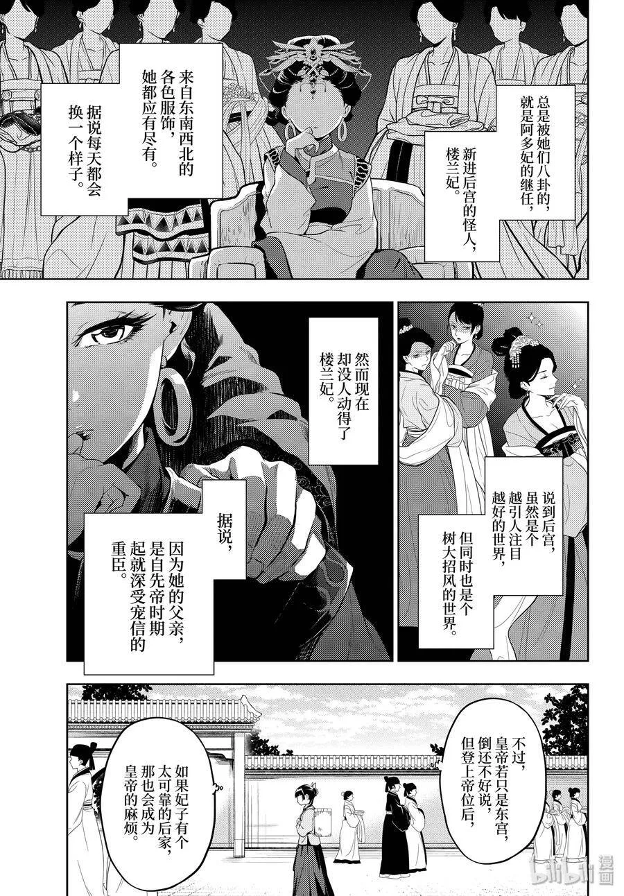 35 再入后宫（前篇） 第5页