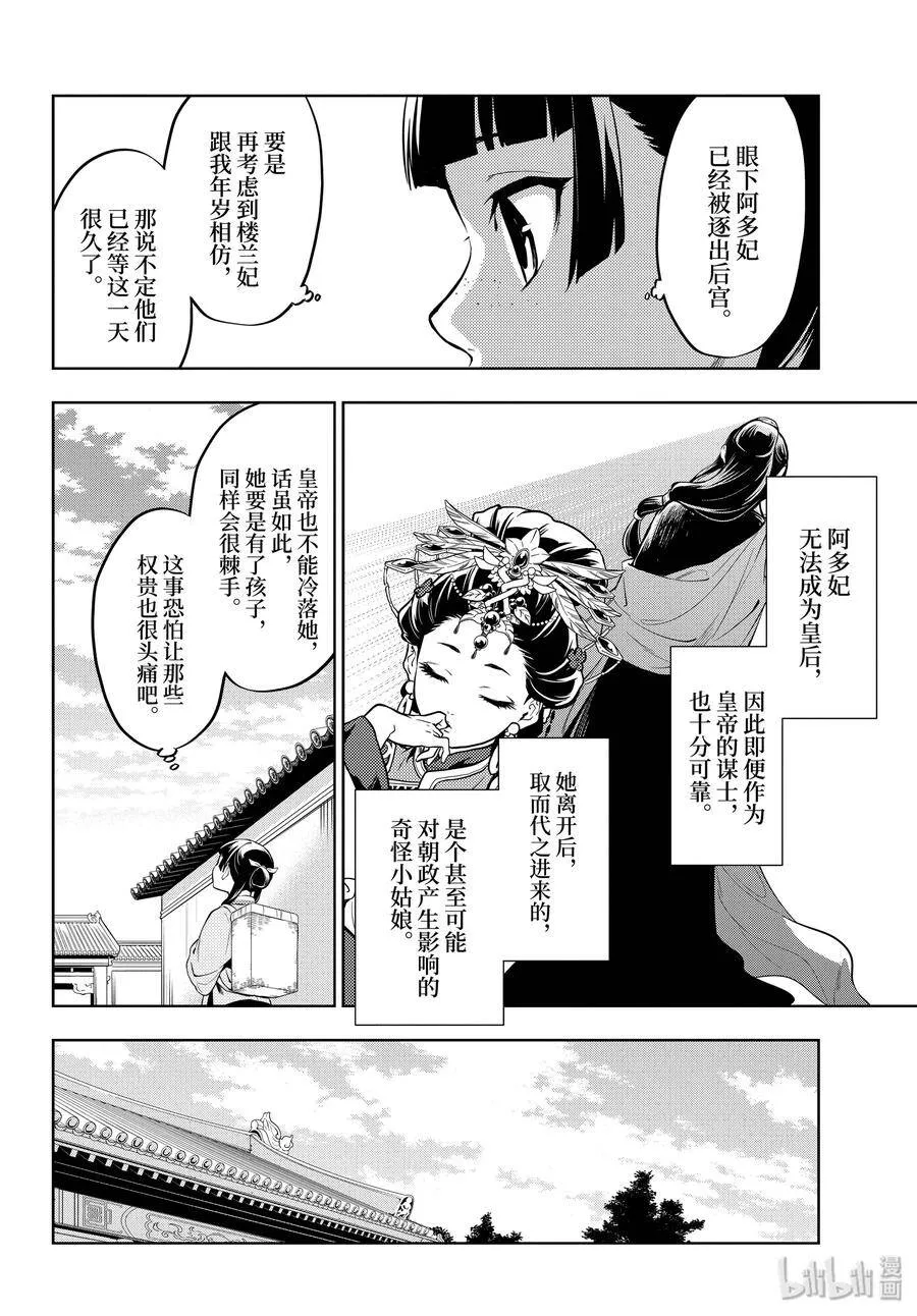 35 再入后宫（前篇） 第6页