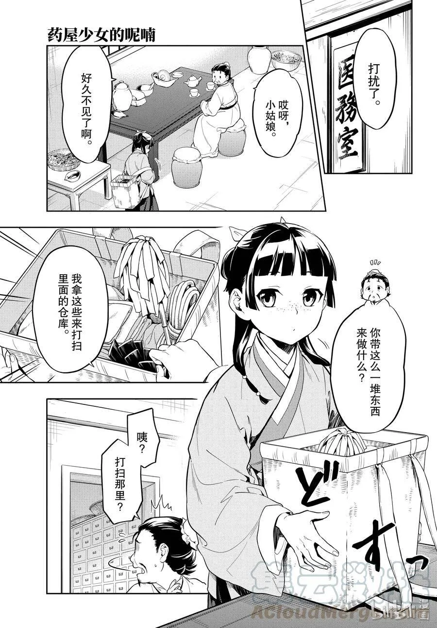 35 再入后宫（前篇） 第7页