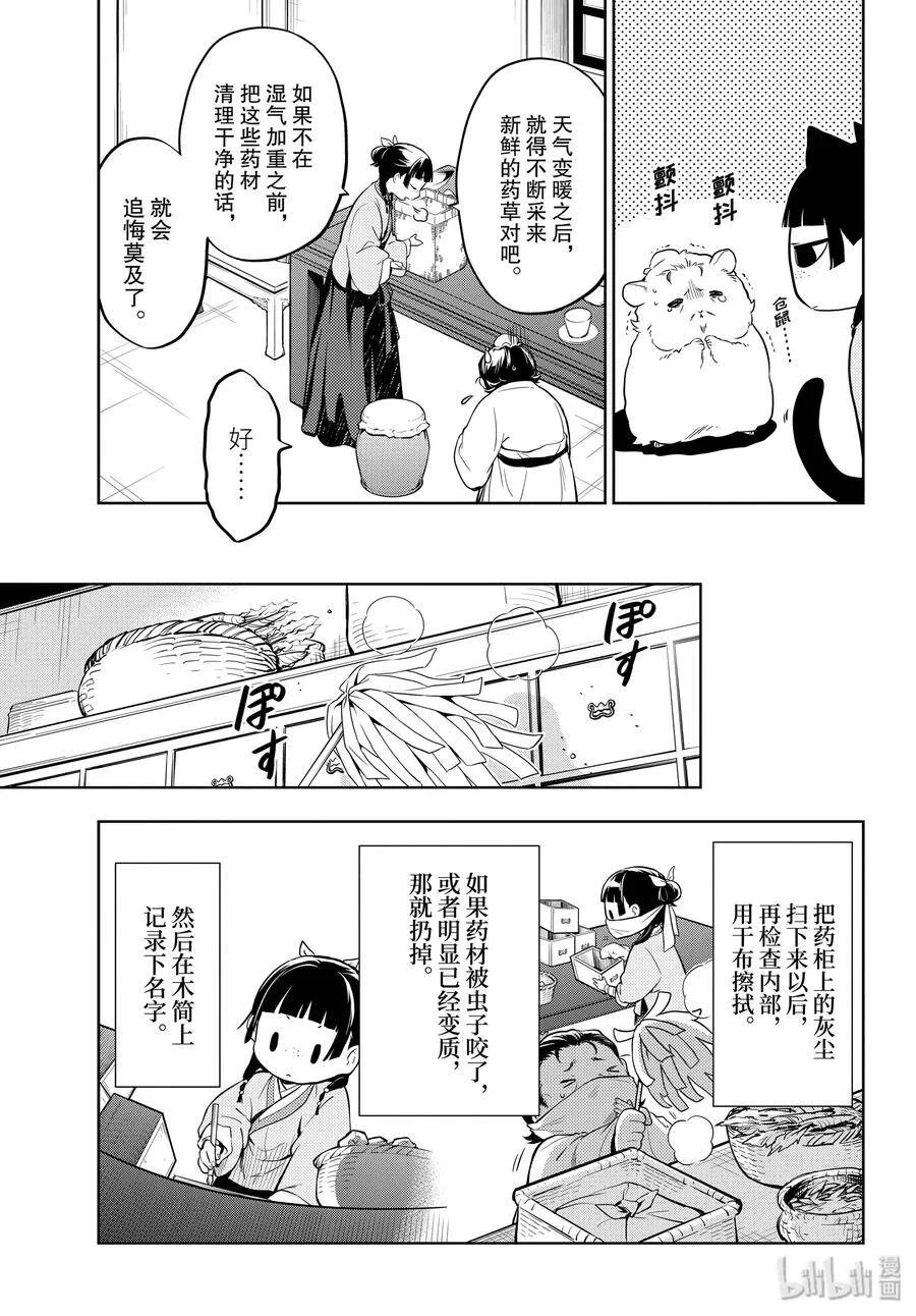 35 再入后宫（前篇） 第9页