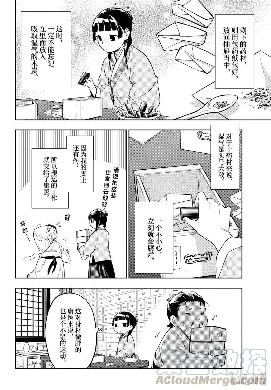 35 再入后宫（前篇） 第10页