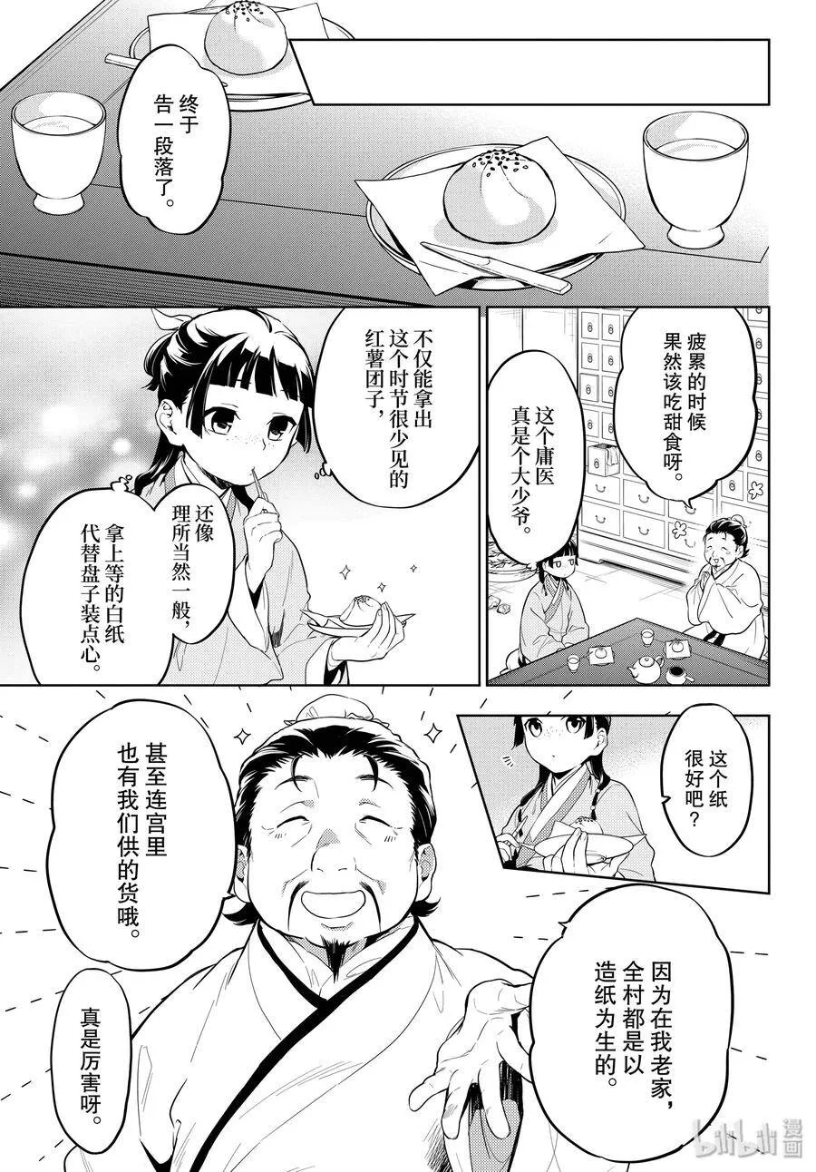 35 再入后宫（前篇） 第11页