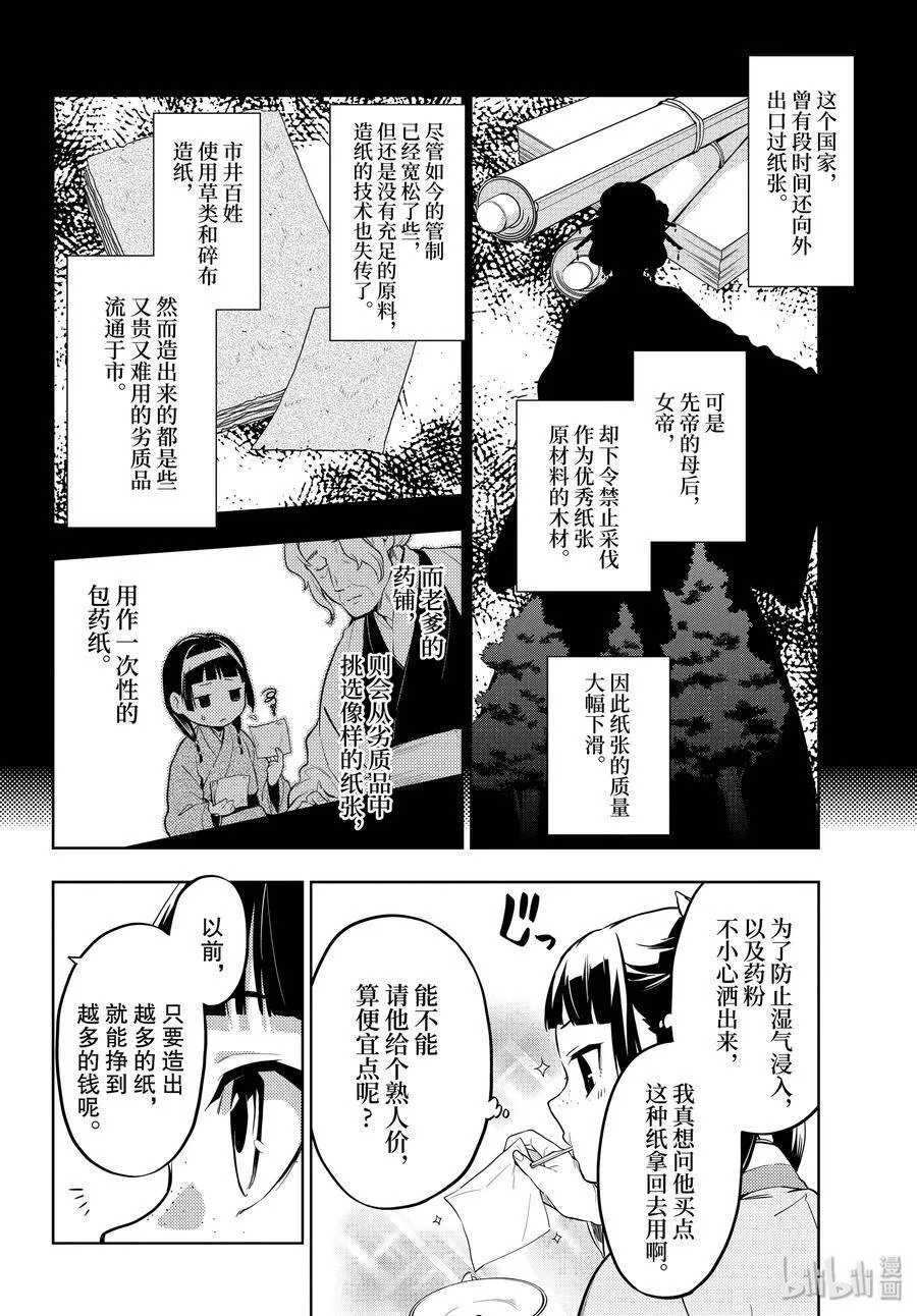 35 再入后宫（前篇） 第12页