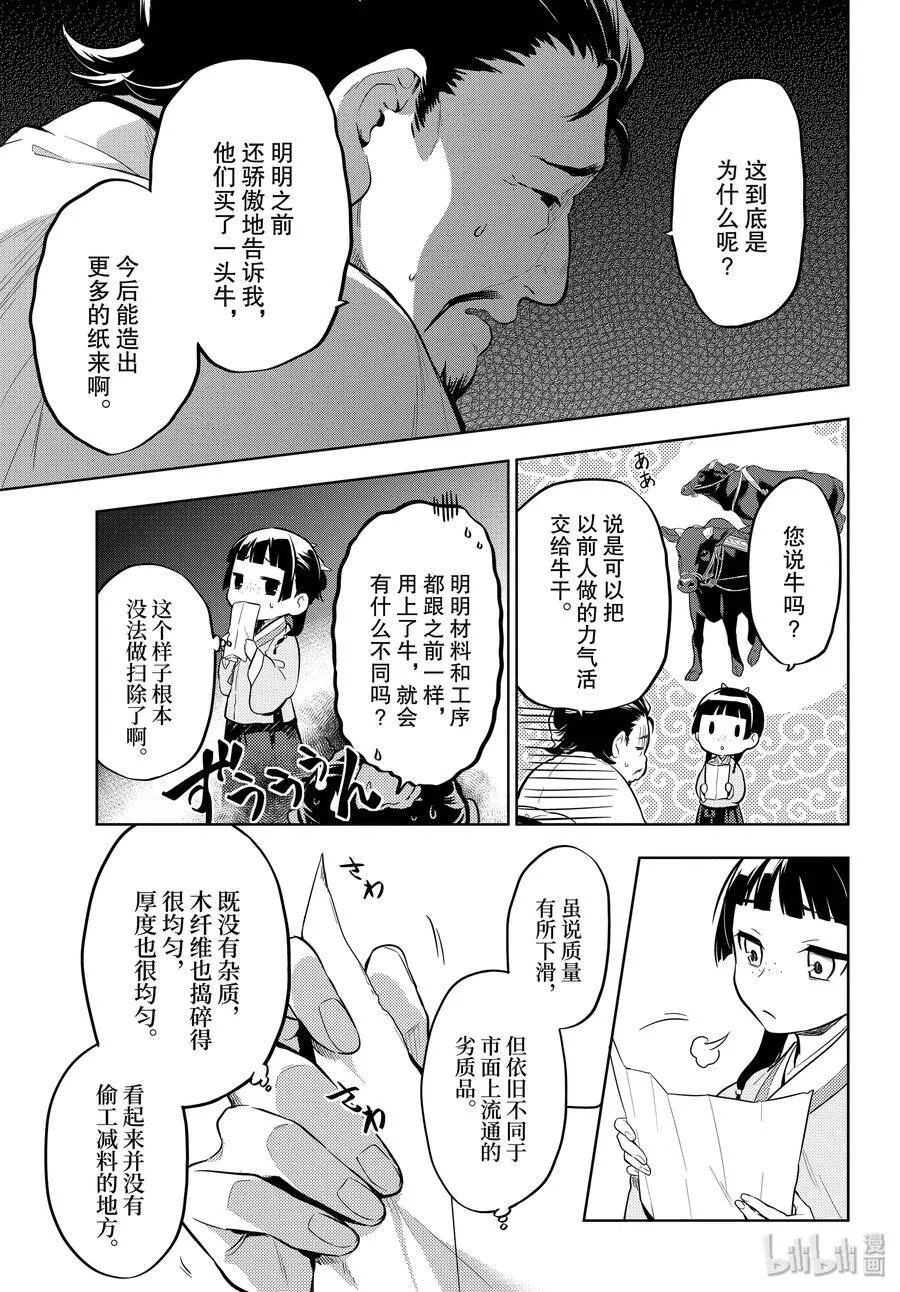 35 再入后宫（前篇） 第15页