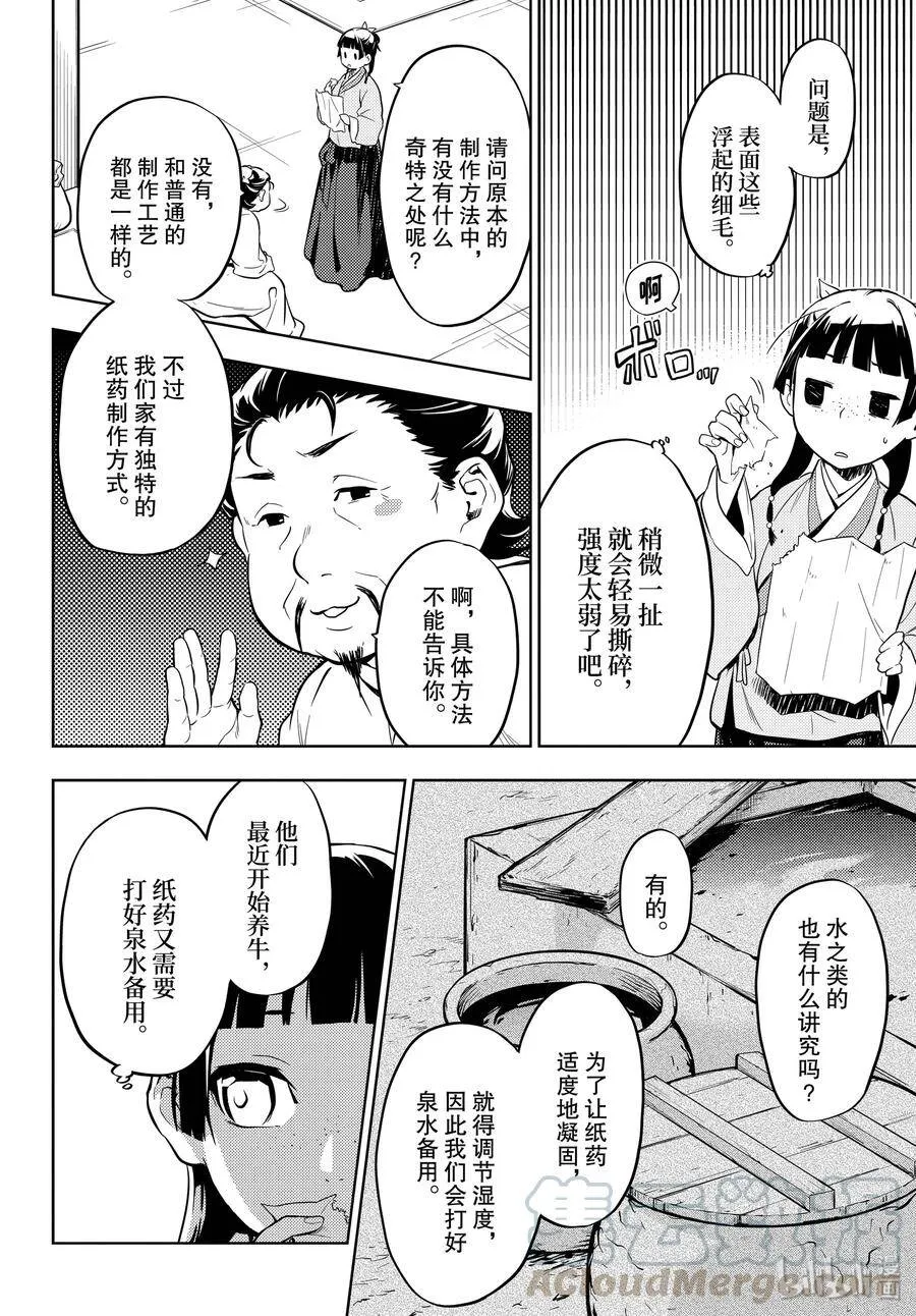 35 再入后宫（前篇） 第16页