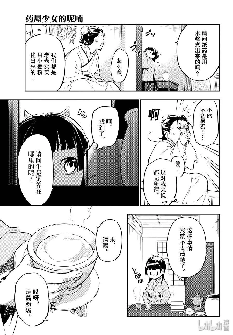 35 再入后宫（前篇） 第17页