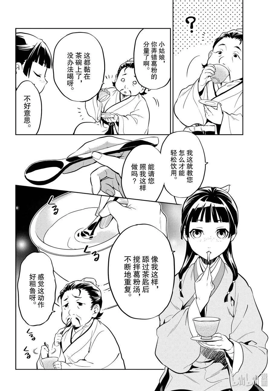 35 再入后宫（前篇） 第18页