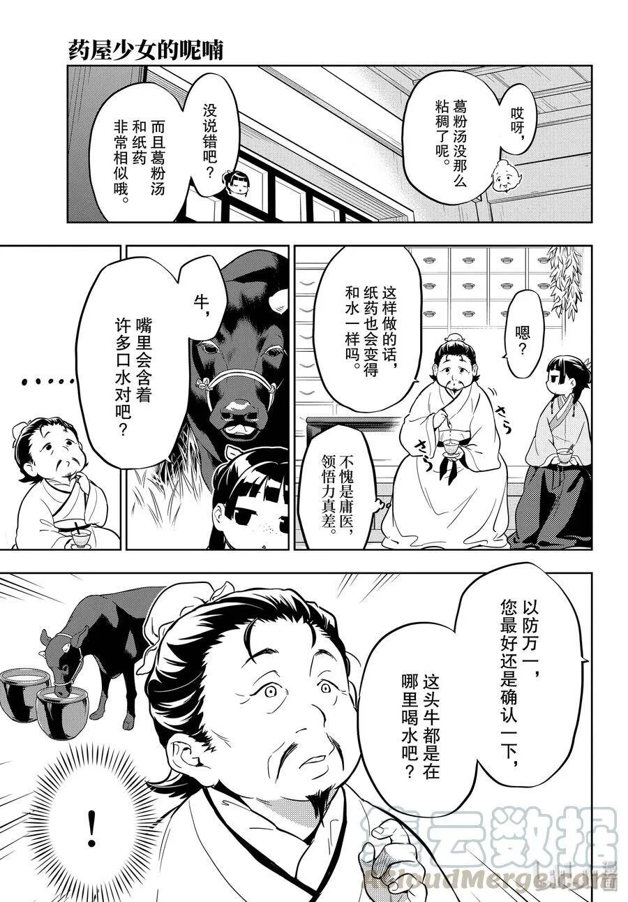 35 再入后宫（前篇） 第19页