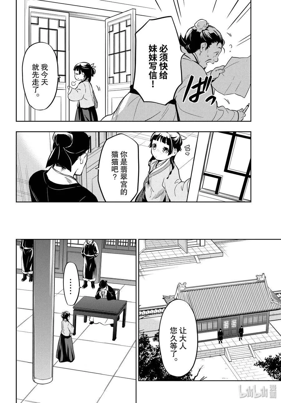 35 再入后宫（前篇） 第20页
