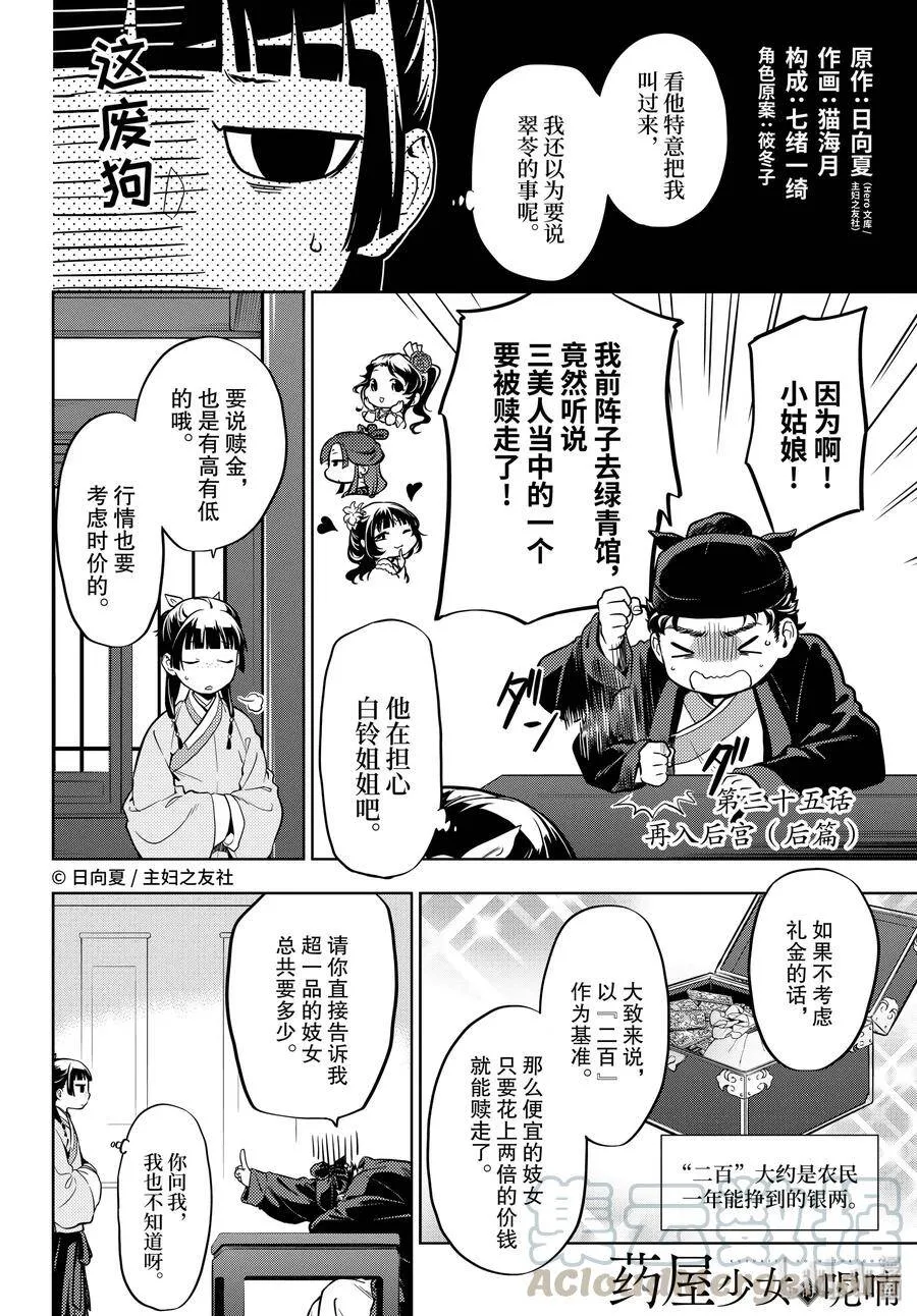 35 再入后宫（前篇） 第23页