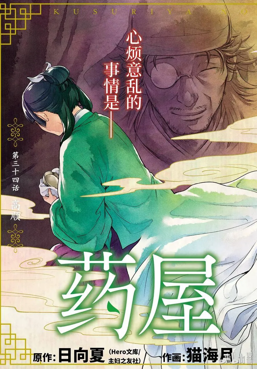 34 高顺 第3页