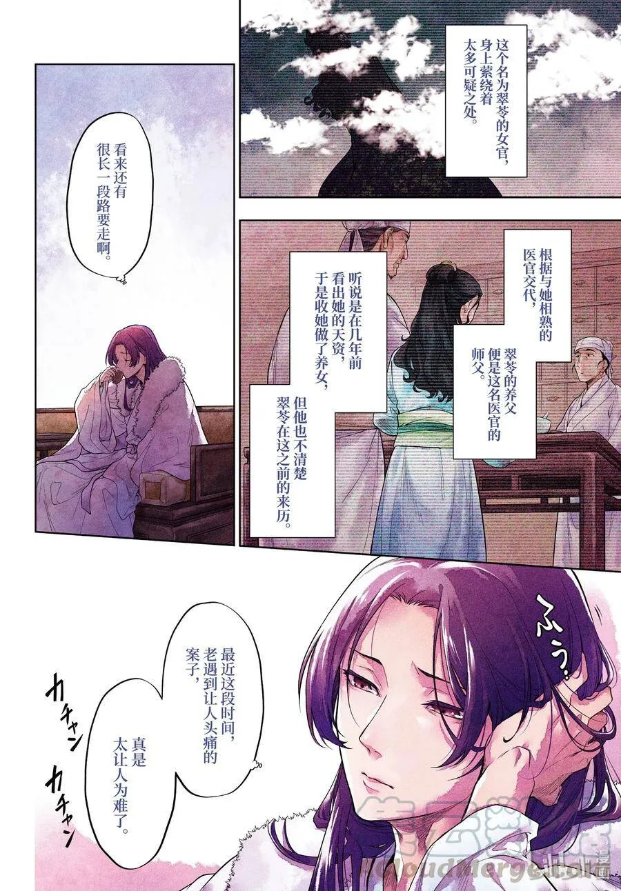 34 高顺 第4页
