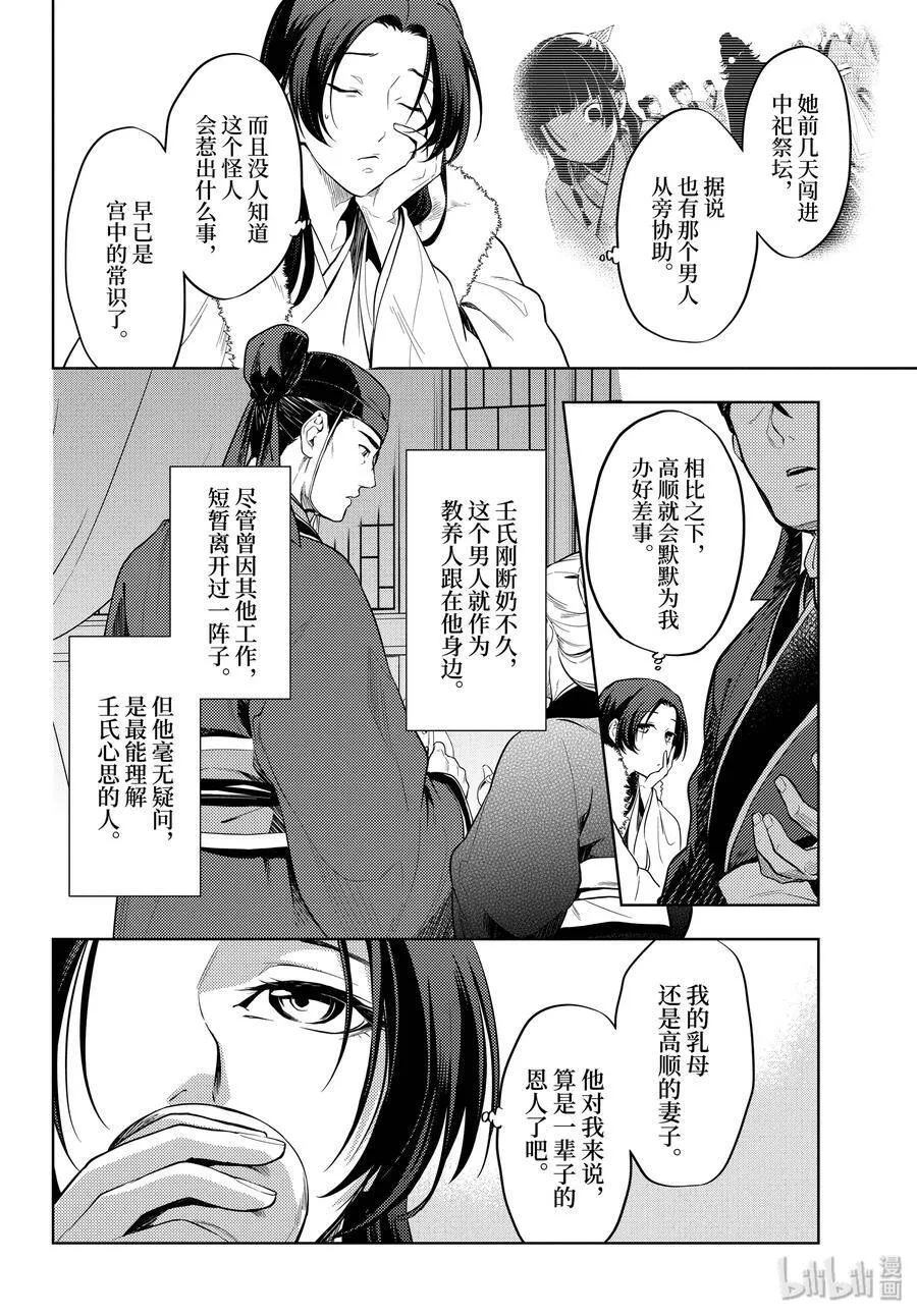 34 高顺 第6页