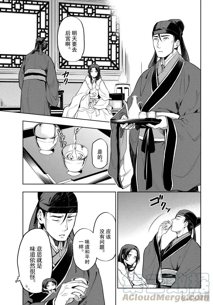 34 高顺 第7页
