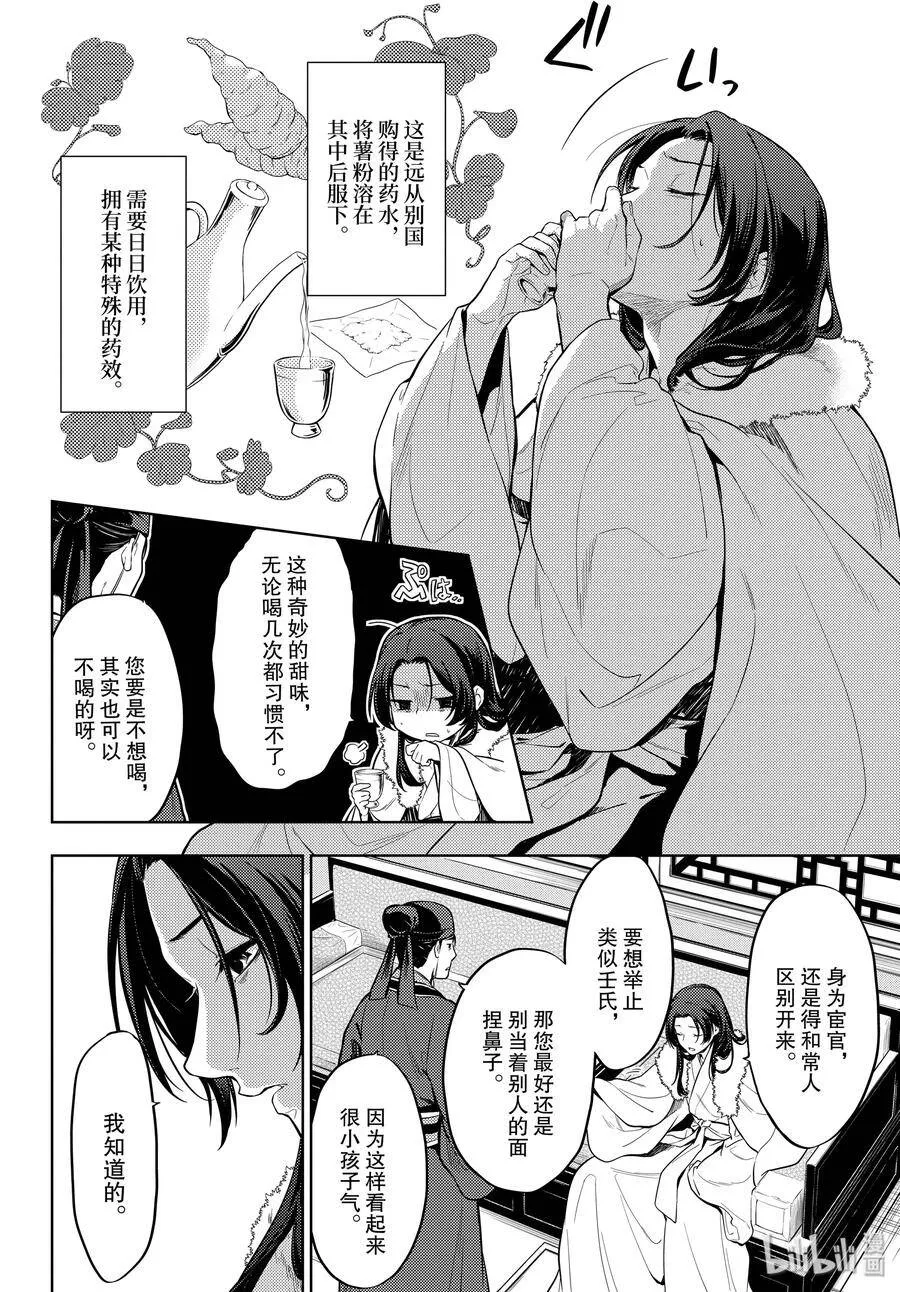 34 高顺 第8页