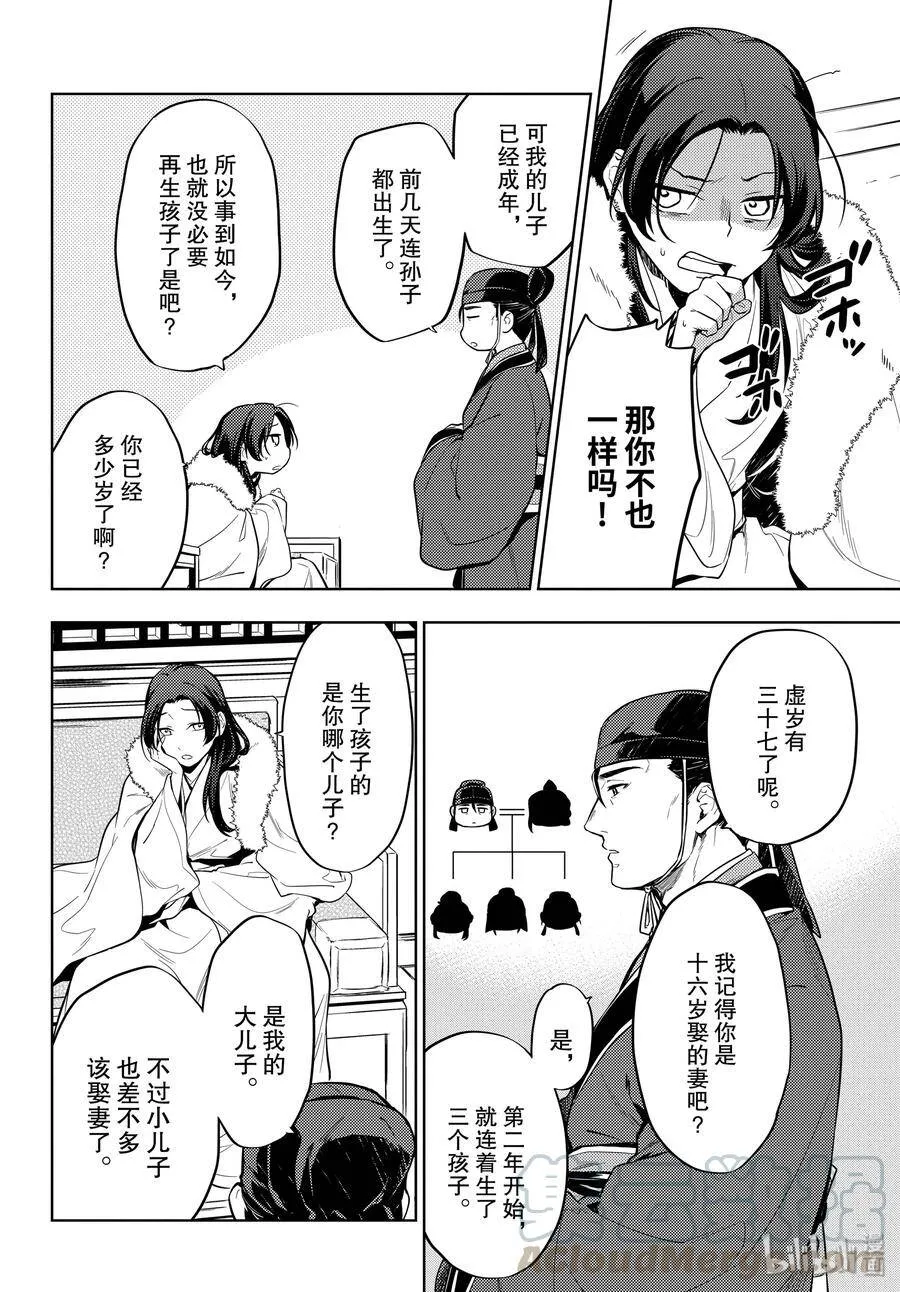 34 高顺 第10页