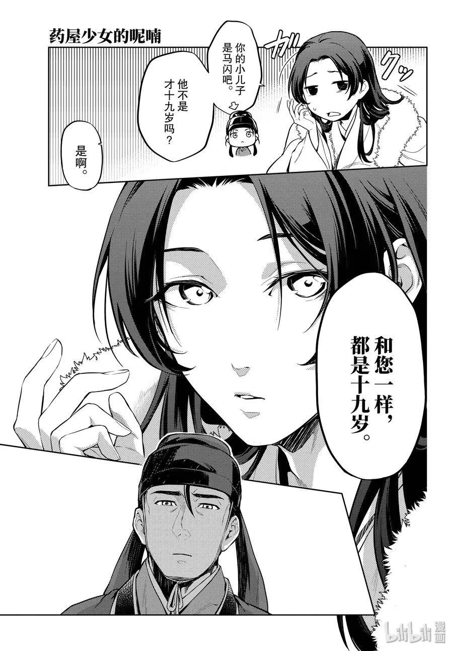 34 高顺 第11页