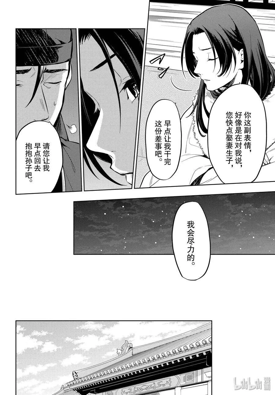 34 高顺 第12页