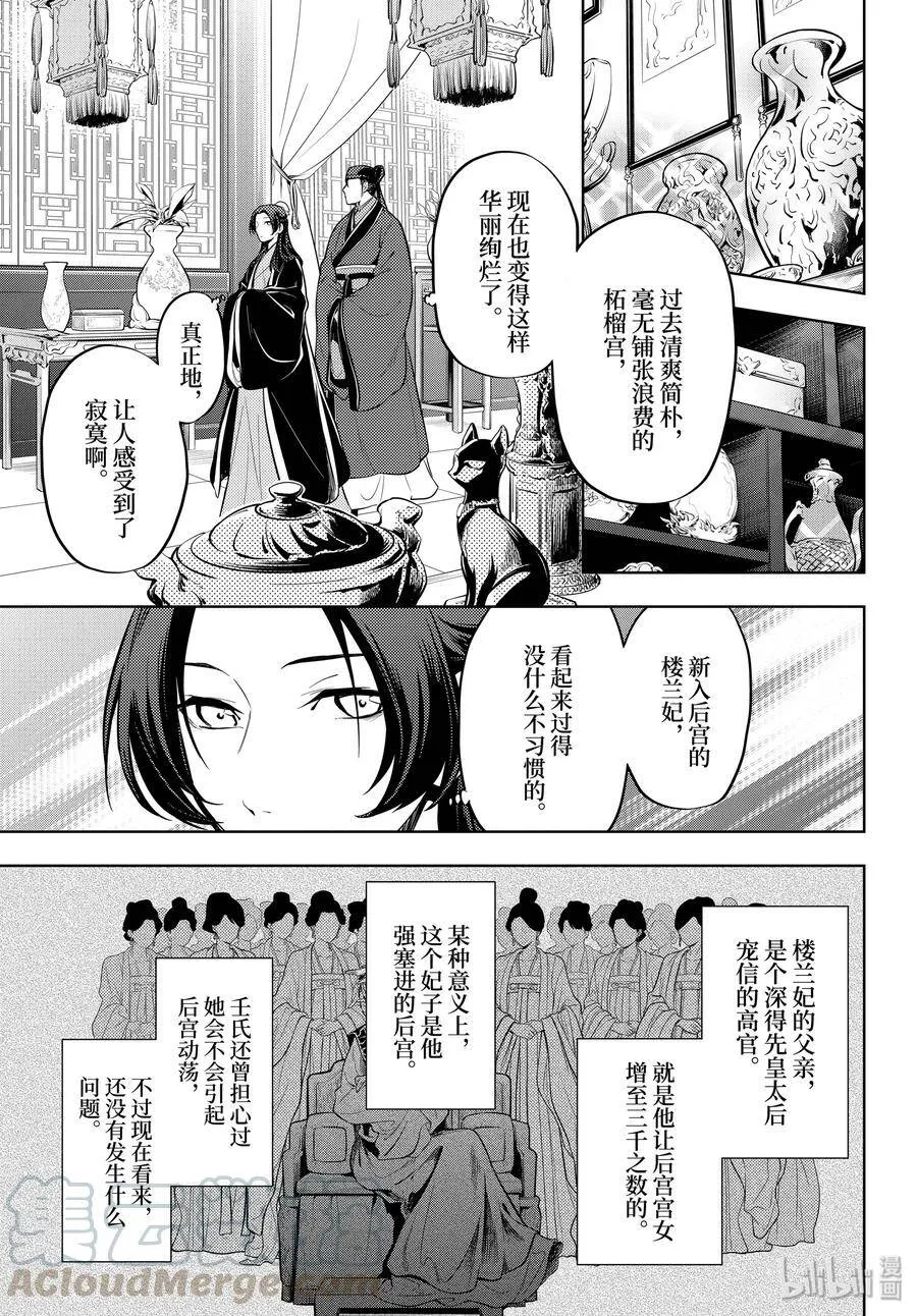 34 高顺 第13页