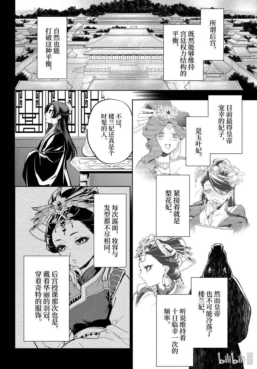 34 高顺 第14页