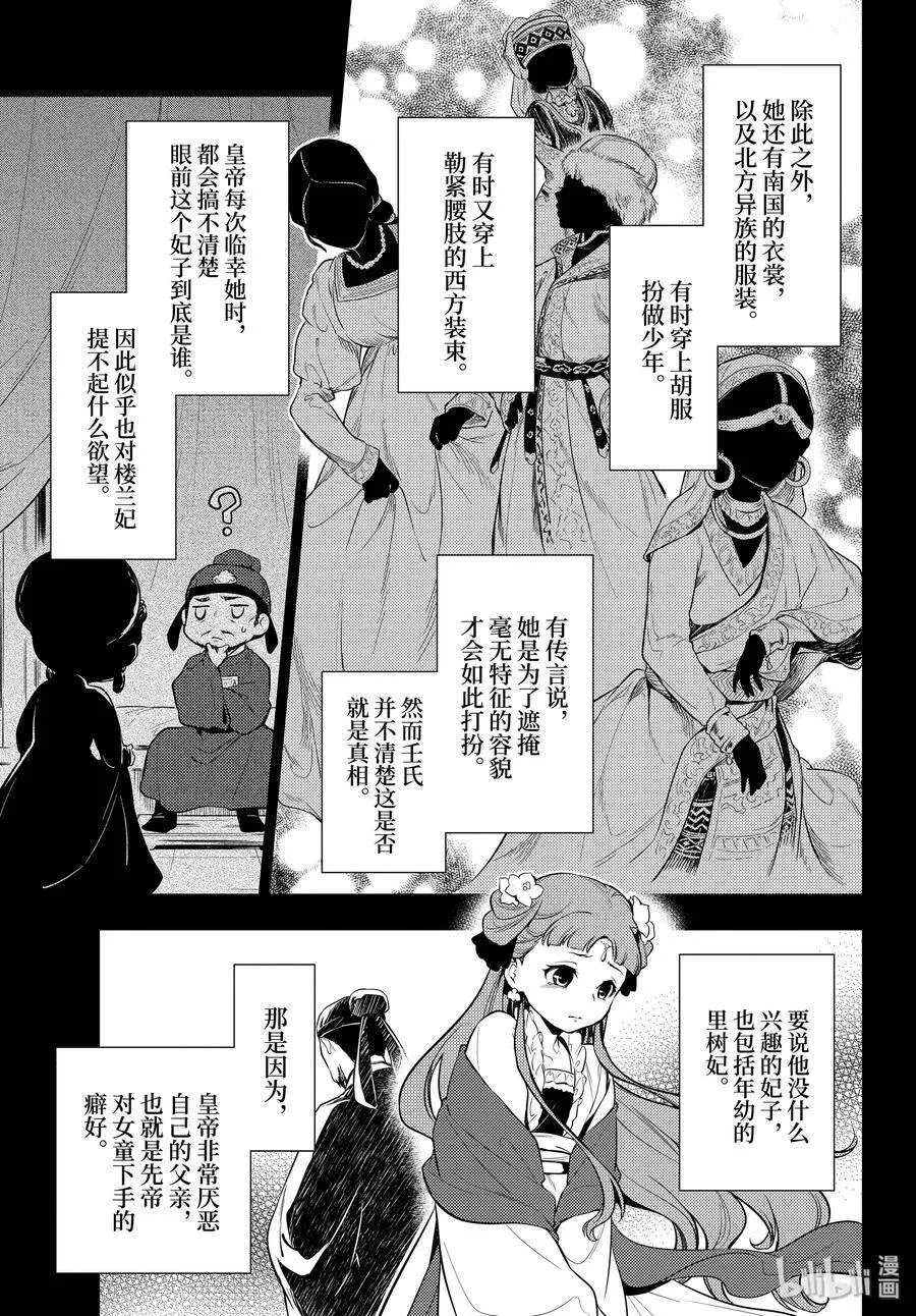 34 高顺 第15页