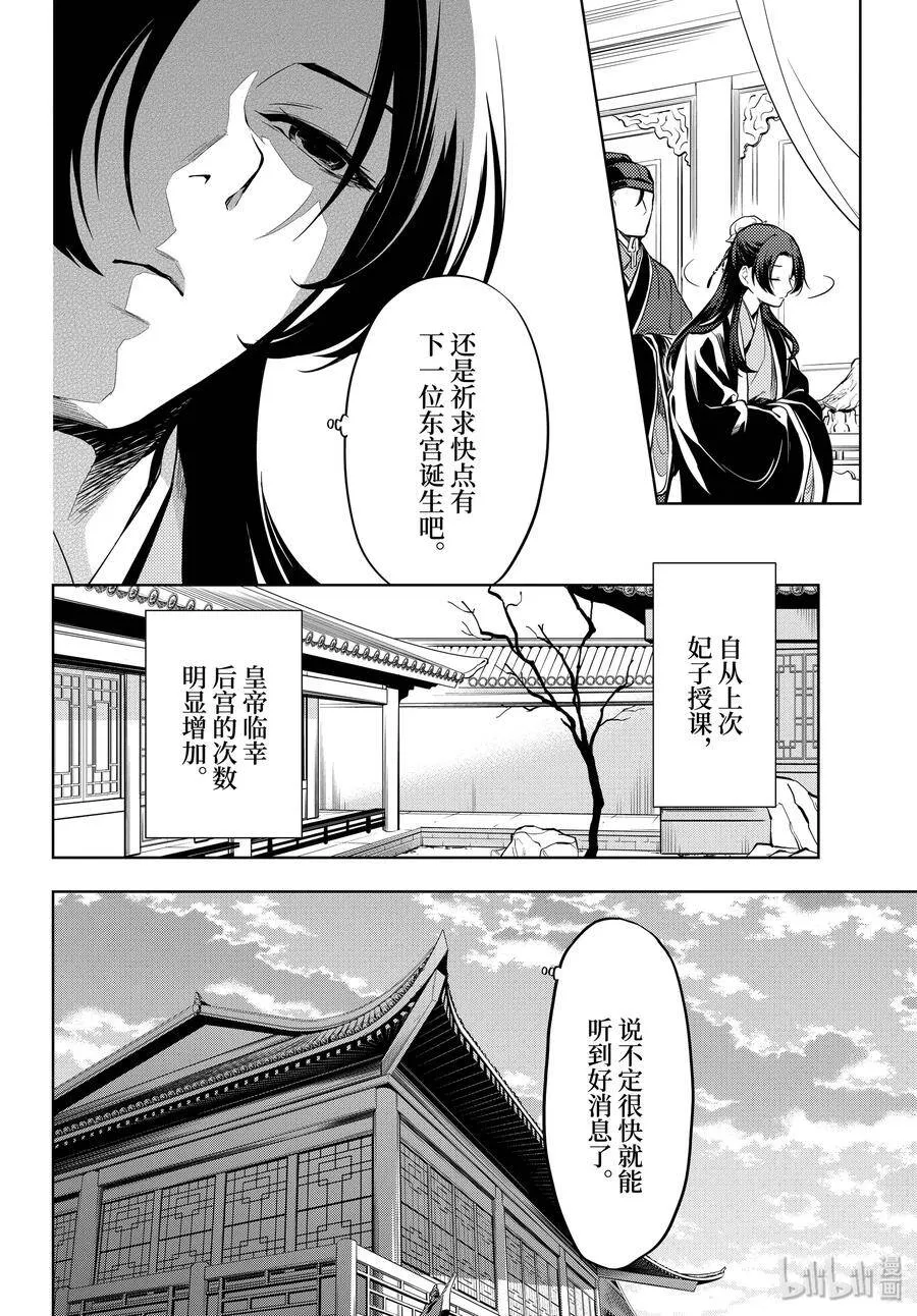 34 高顺 第18页