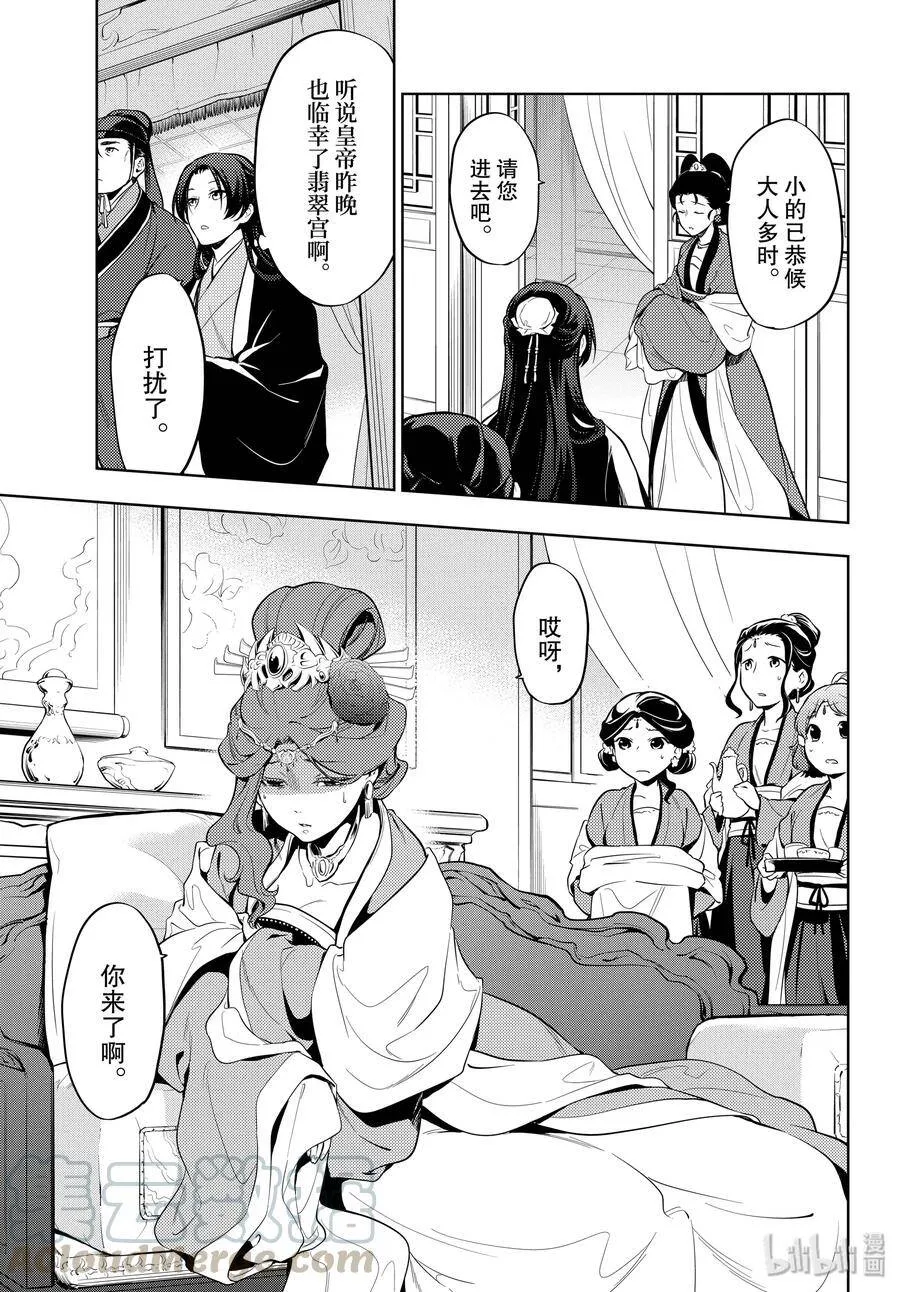 34 高顺 第19页